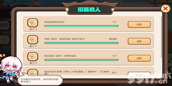 崩坏星穹铁道开饭之道活动如何参与 开饭之道活动玩法指南  第7张