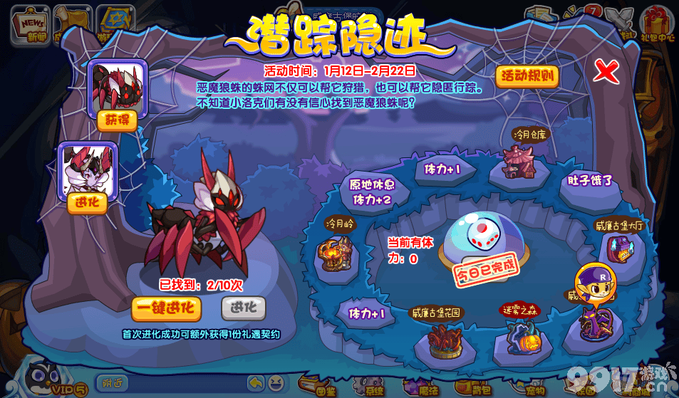 《洛克王国》潜踪隐迹活动如何进行 潜踪隐迹活动玩法分享