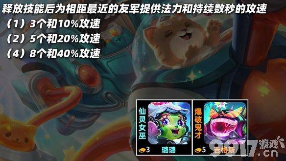 《云顶之弈》s10羁绊有什么效果 s10羁绊效果大全  第25张
