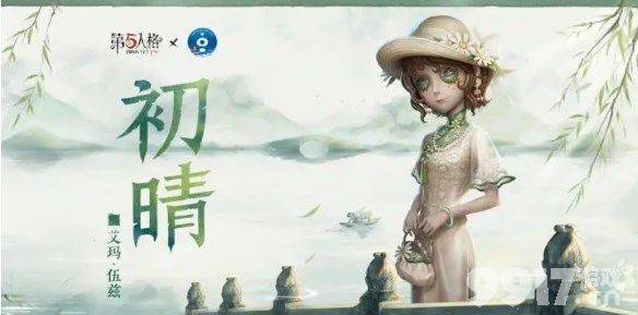 《第五人格》杭州西湖联动什么时间开始 杭州西湖联动开始时间分享  第2张