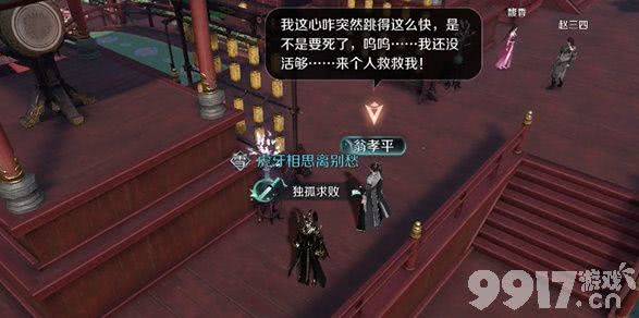 逆水寒手游惊鸿一面任务如何玩 惊鸿一面任务玩法及触发条件一览  第3张