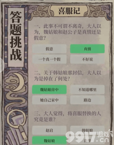 江南百景图喜服记都有什么问题 喜服记答题答案汇总  第2张