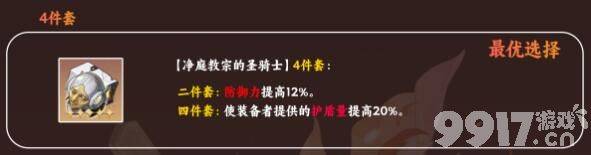 崩坏星穹铁道开拓者存护遗器如何选择 开拓者存护遗器最佳选择分享  第2张