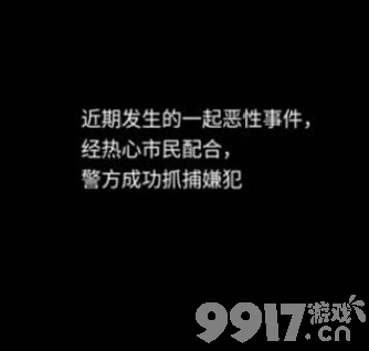 隐秘的档案目击证人如何快速通关 目击证人解密流程一览  第6张