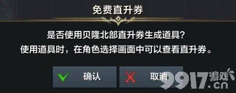 命运方舟直升卷如何使用 直升卷使用方法介绍  第6张