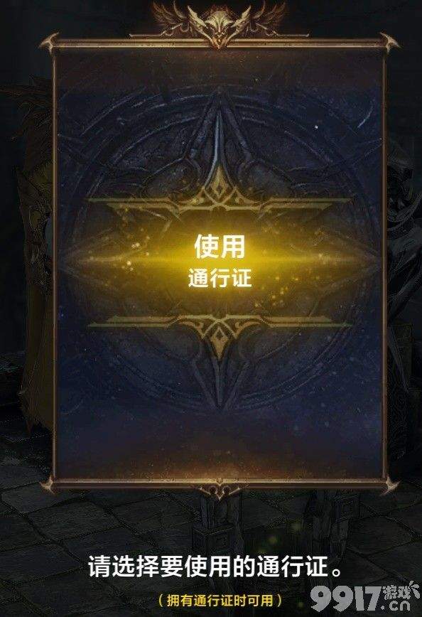 命运方舟直升卷如何使用 直升卷使用方法介绍  第9张