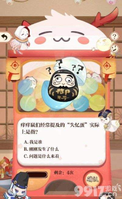 阴阳师回忆扭蛋机活动有啥玩法 回忆扭蛋机活动答案汇总一览  第4张