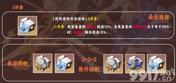崩坏星穹铁道开拓者存护遗器如何选择 开拓者存护遗器最佳选择分享  第3张
