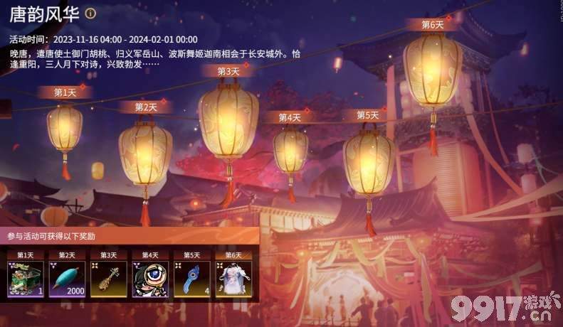 永劫无间殷紫萍AI共创时装如何获取 智绘时装唐韵风华活动玩法及奖励一览  第3张
