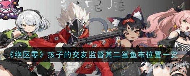 绝区零上班补锅回忆录保护钻机任务要怎么玩 任务完成指南  第4张