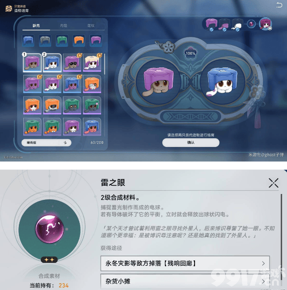 《崩坏星穹铁道》造物特征培育如何收集 造物特征培育收集指南  第16张