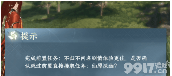 《逆水寒手游》霜月闻悲粟任务如何完成 霜月闻悲粟任务玩法分享  第8张