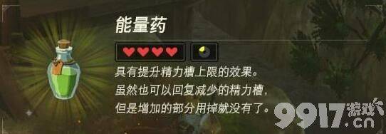《塞尔达传说王国之泪》药水配方都有什么 药水配方一览  第2张