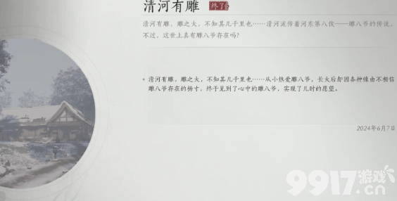 燕云十六声清河有雕奇遇如何开启 清河有雕奇遇玩法指南