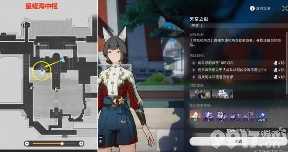 《崩坏星穹铁道》天空之眼冒险任务如何完成 天空之眼冒险任务做法指南  第2张