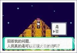 口袋妖怪漆黑的魅影5.0ex+bw如何玩 漆黑的魅影5.0ex+bw玩法分享  第87张