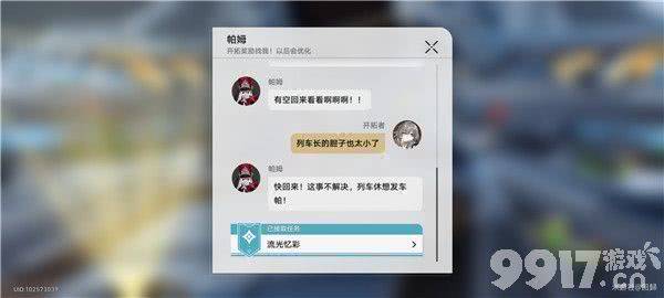 《崩坏星穹铁道》流光溢彩任务流程是什么 流光溢彩任务做法指南  第2张