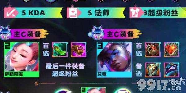 《金铲铲之战》s10护卫赛娜阵容如何搭配 护卫赛娜阵容玩法教学  第9张