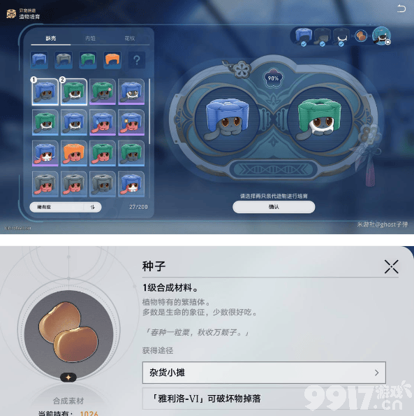《崩坏星穹铁道》造物特征培育如何收集 造物特征培育收集指南  第7张