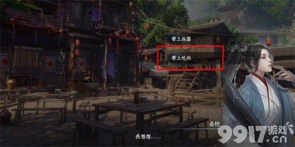 《逆水寒手游》江南方十三奇遇任务如何完成 江南方十三奇遇任务做法一览  第9张