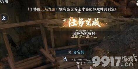 《逆水寒手游》江南方十三奇遇任务如何完成 江南方十三奇遇任务做法一览  第4张