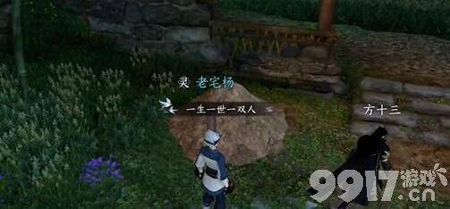 《逆水寒手游》江南方十三奇遇任务如何完成 江南方十三奇遇任务做法一览  第6张