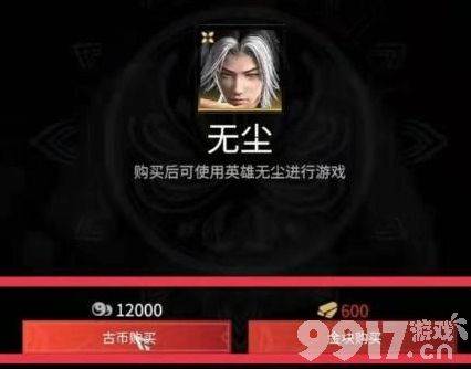 《永劫无间》落日寺落地搜索方法是什么 落日寺落地搜索方法  第11张