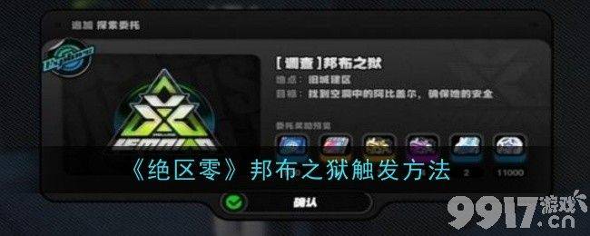 绝区零浮冰空洞表层初探困难模式玩法是什么 浮冰空洞表层初探困难模式玩法大全  第9张