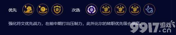 《云顶之弈》福星收菜阵容如何搭配 福星收菜阵容玩法分享  第11张