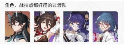 《崩坏星穹铁道》丹恒饮月光锥如何选择 丹恒饮月光锥选择推荐  第8张