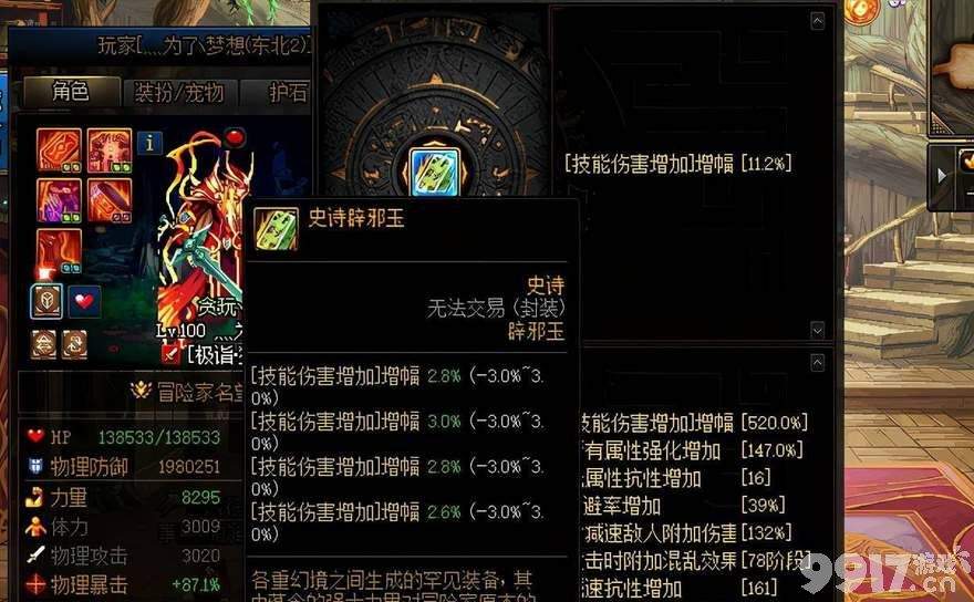 dnf武器幻化材料有什么 武器幻化材料大全  第4张