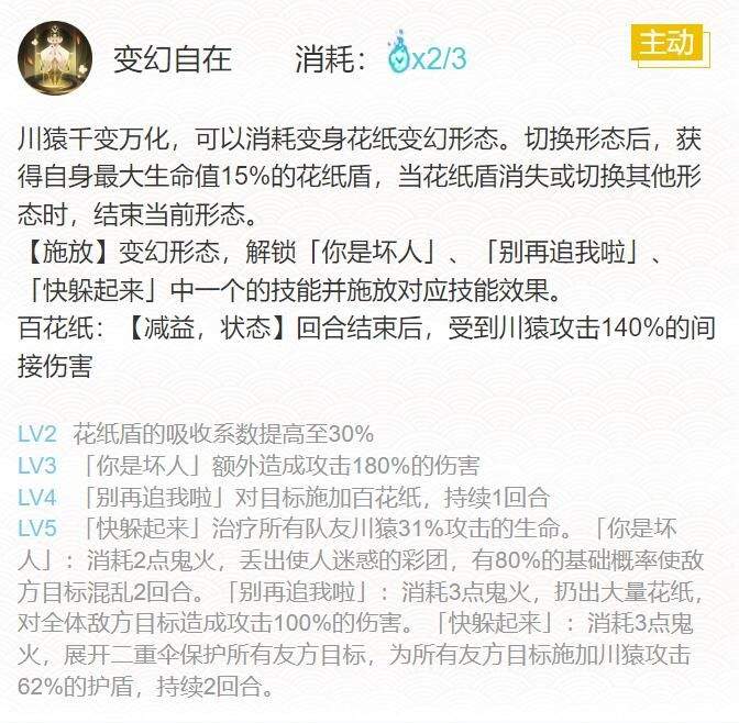 《阴阳师》川猿御魂搭配方法有哪些 川猿御魂搭配指南  第6张
