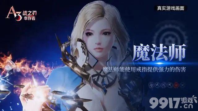 《战之刃幸存者》职业如何挑选 职业选择指南  第4张