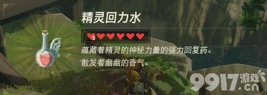 《塞尔达传说王国之泪》药水配方都有什么 药水配方一览  第1张