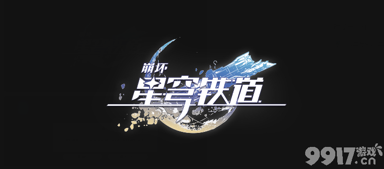 《崩坏星穹铁道》悲剧的诞生成就如何解锁 悲剧的诞生成就解锁方法