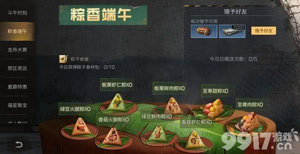 《明日之后》粽子食谱怎么搭配 粽子食谱配方一览