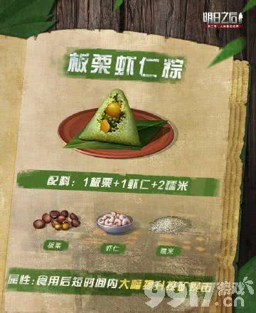 《明日之后》粽子食谱怎么搭配 粽子食谱配方一览