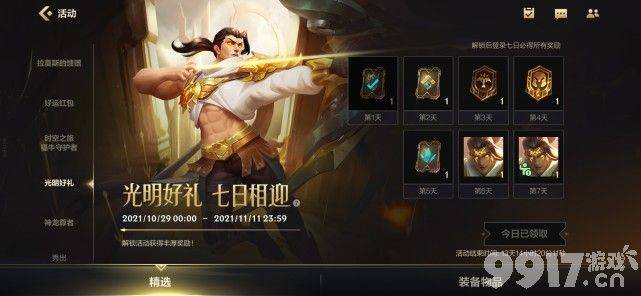 今天早上英雄联盟手游公会系统正式上线了！6元解锁苍穹之光韦鲁斯！
