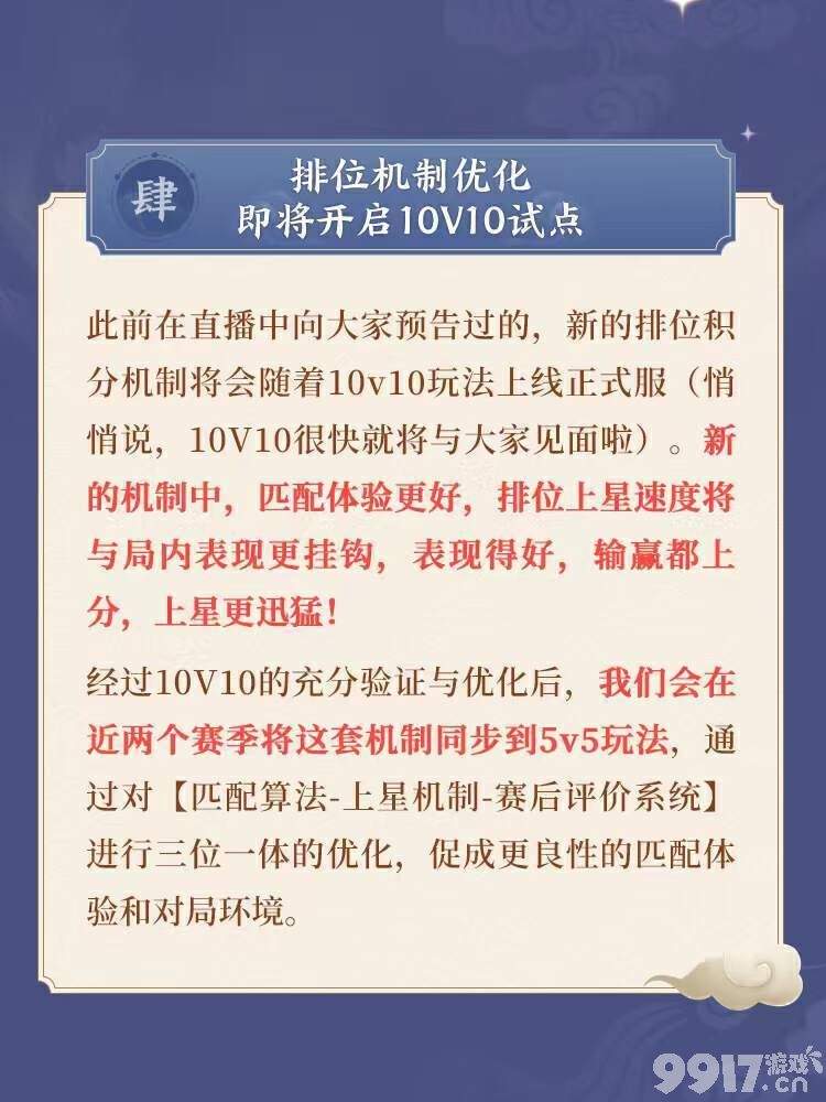 10v10排位即将上线！《王者荣耀》妲己迎来全部升级，嫦娥优化