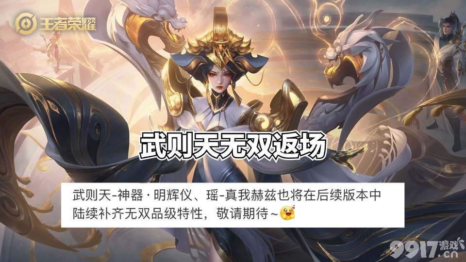 不知火舞传说限定皮肤最新爆料！《王者荣耀》武则天无双返场突袭
