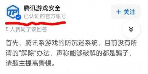 网上流传如何解除《王者荣耀》防沉迷系统的方法是真是假?这些你一定要知道!