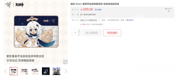 《原神》&雷蛇限定款游戏装备已上架 网友：是贫穷限制了想象力