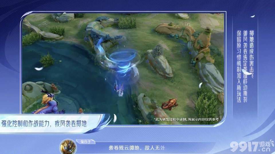 4级后可永久飞翔？《王者荣耀》云中君重做来袭！迎来多方面优化