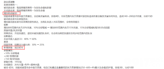 王昭君将迎来四款新皮肤？《王者荣耀》体验服峡谷调整，蔡文姬刘禅加强