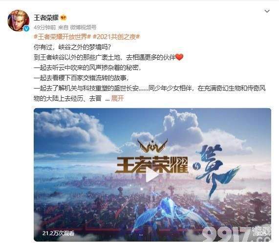 王者新ip《王者荣耀·世界》实机公布！ 将面向全球多平台发行
