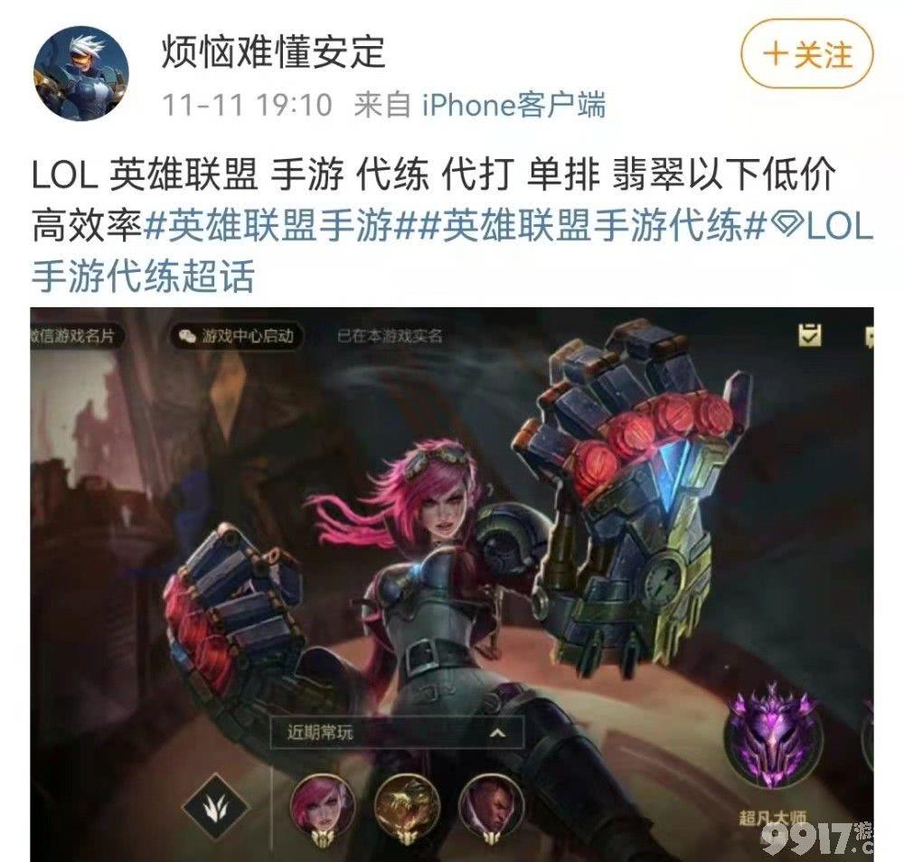 真的拼了! 英雄联盟手游玩家为了上分找代练!代练频繁出没?