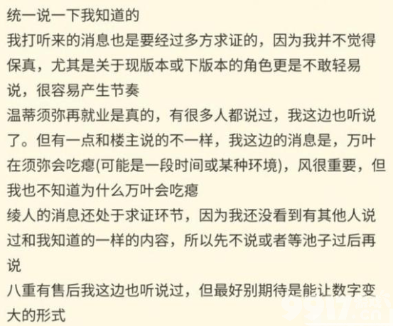 八重“售后”有限，《原神》4月一大波新爆料来袭，温迪有望在须弥迎来翻身