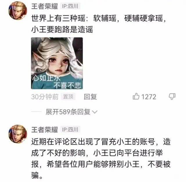 王者荣耀2023年关服跑路真假？官方回应纯属造谣！