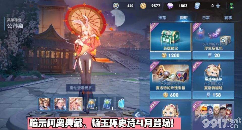 S31赛季将至，抢先服即将开启，姬小满提前登场，杨玉环公孙离新皮肤等待上架