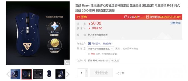 《原神》&雷蛇限定款游戏装备已上架 网友：是贫穷限制了想象力